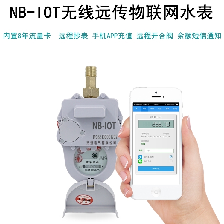 NB-iot無線遠(yuǎn)傳水表 NB-iot無線遠(yuǎn)傳水表